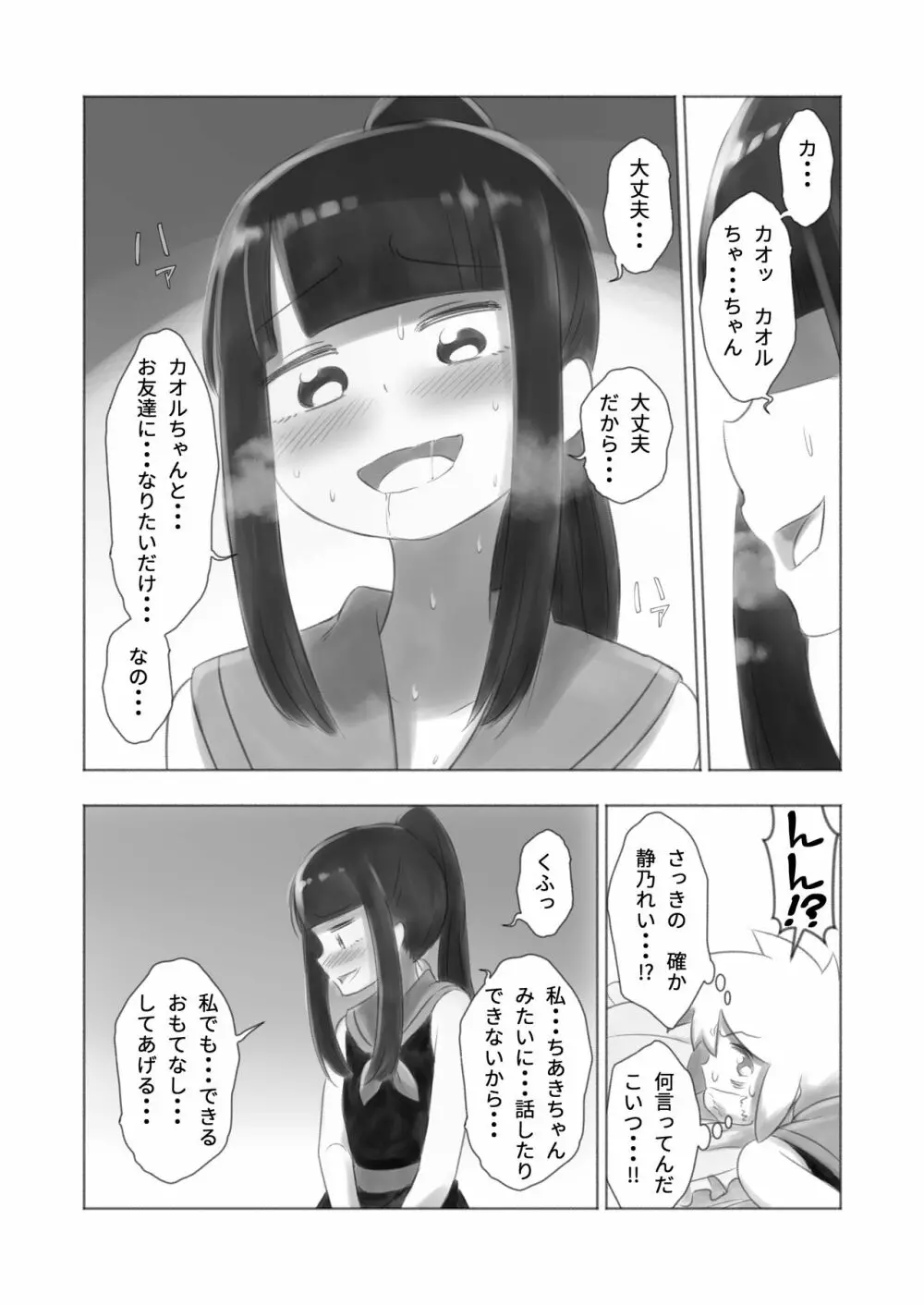 オトコノコ女性化研究録 其ノ二 - page15