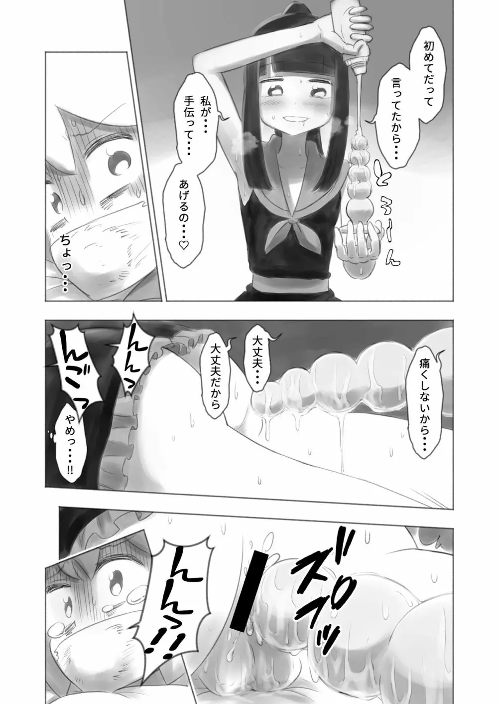 オトコノコ女性化研究録 其ノ二 - page16