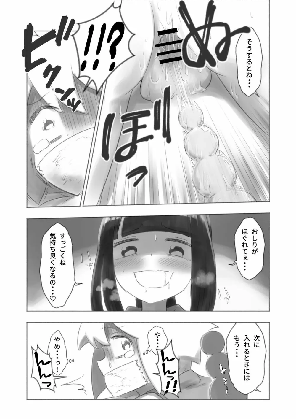 オトコノコ女性化研究録 其ノ二 - page19