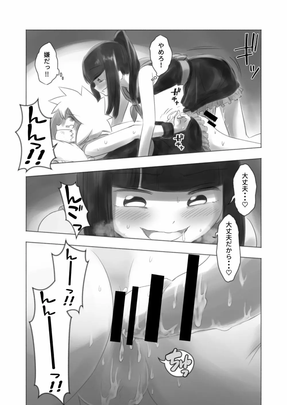 オトコノコ女性化研究録 其ノ二 - page23