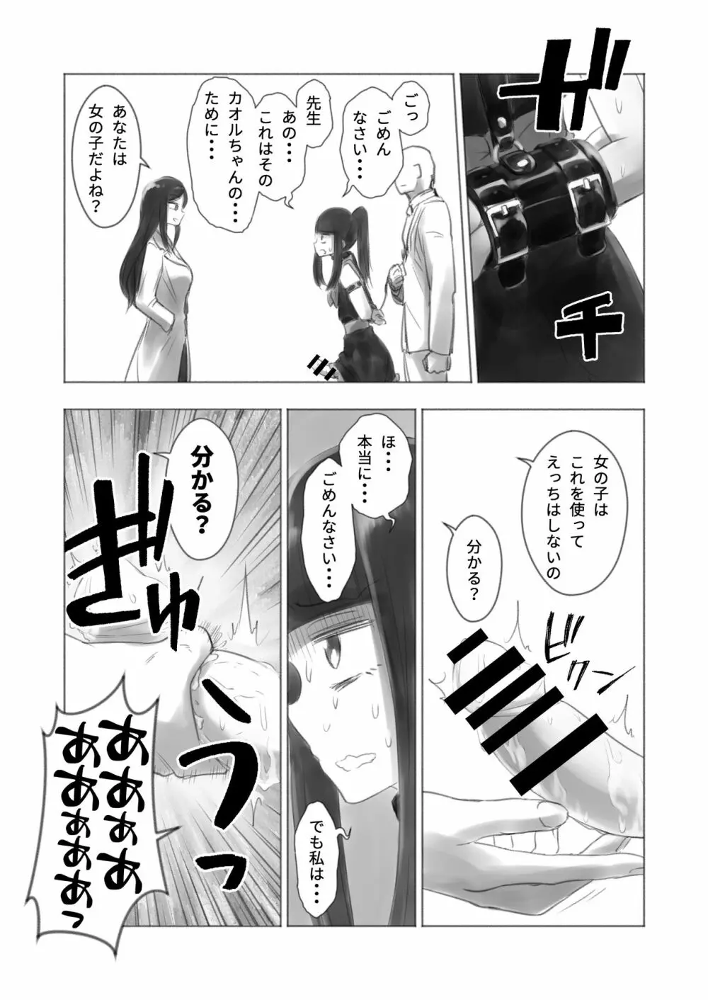 オトコノコ女性化研究録 其ノ二 - page25