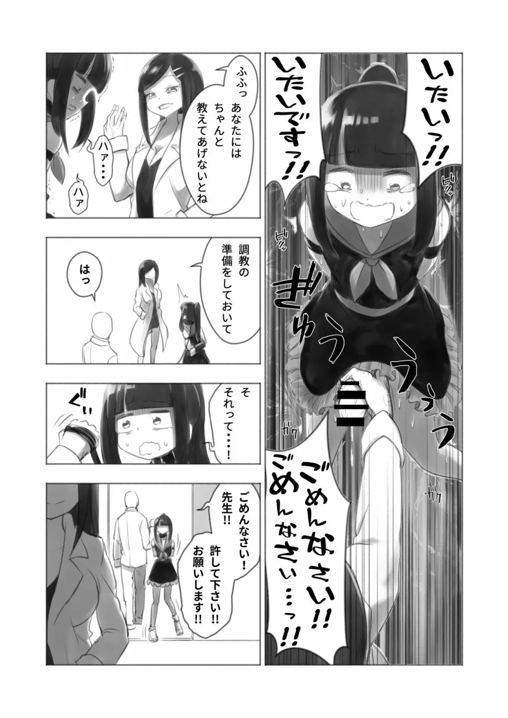 オトコノコ女性化研究録 其ノ二 - page26