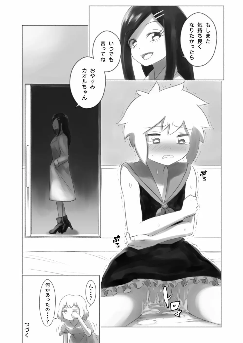 オトコノコ女性化研究録 其ノ二 - page28