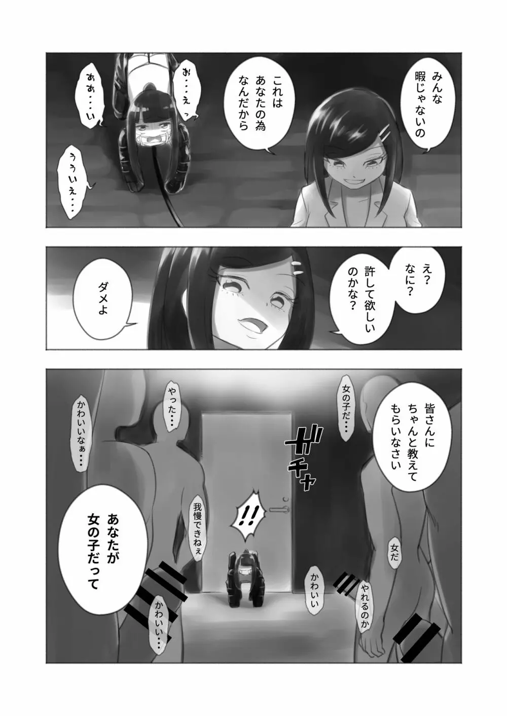 オトコノコ女性化研究録 其ノ二 - page30