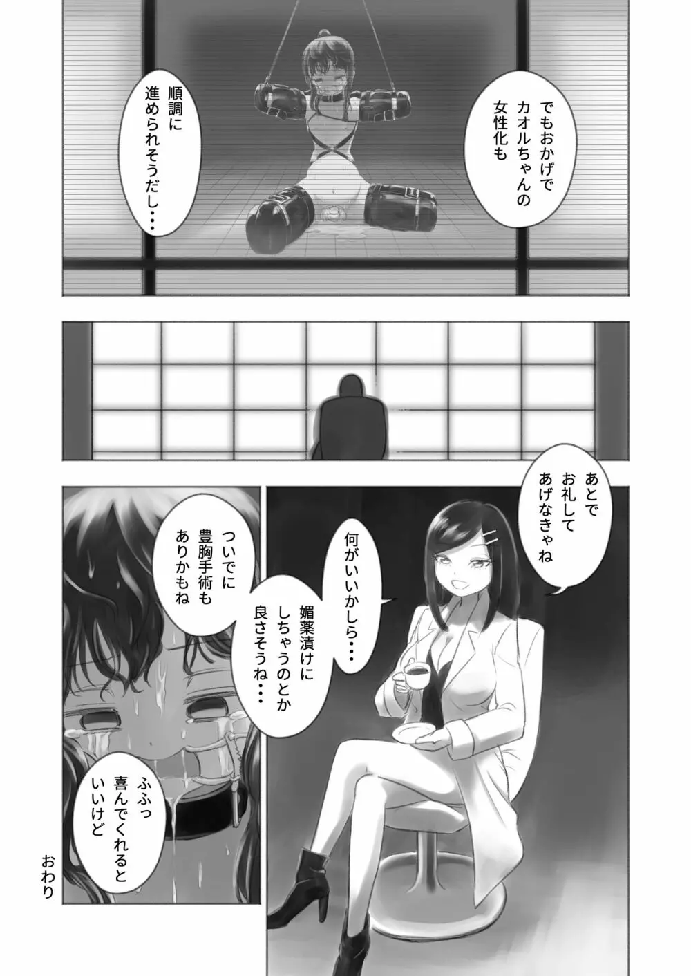 オトコノコ女性化研究録 其ノ二 - page33