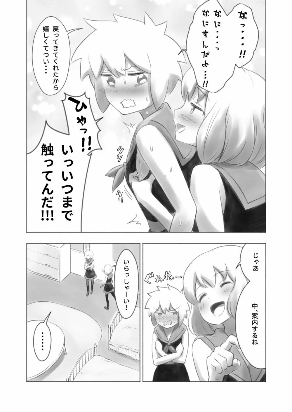 オトコノコ女性化研究録 其ノ二 - page6