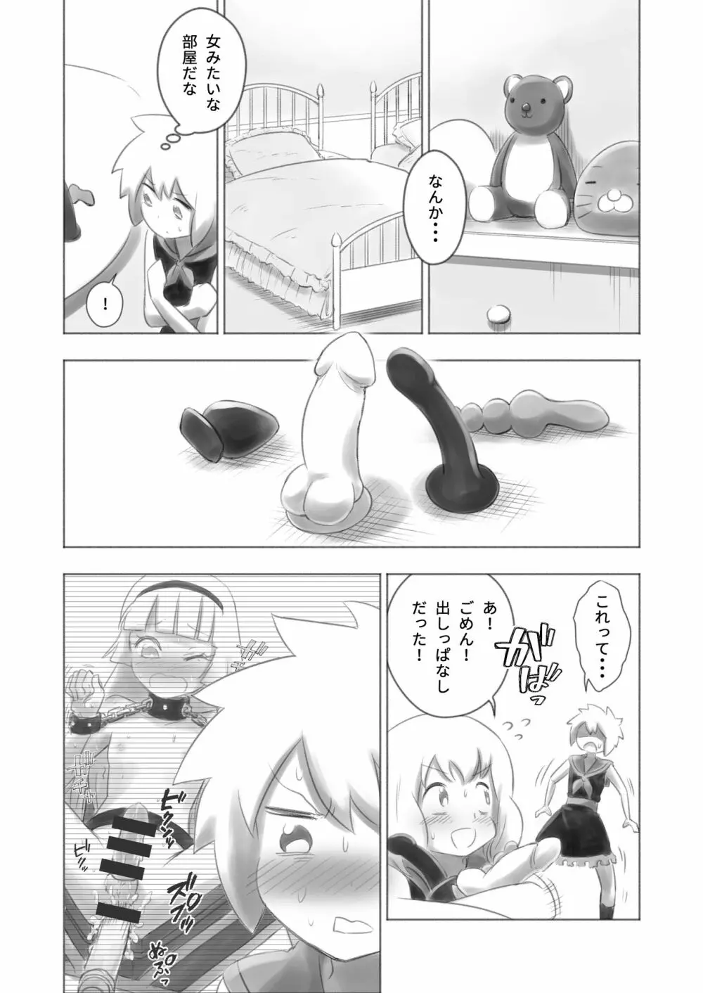 オトコノコ女性化研究録 其ノ二 - page7