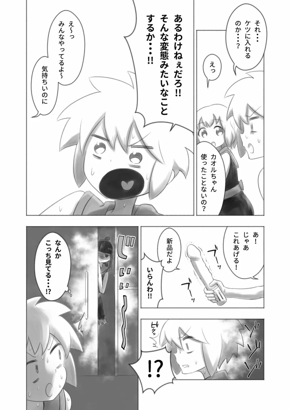 オトコノコ女性化研究録 其ノ二 - page8