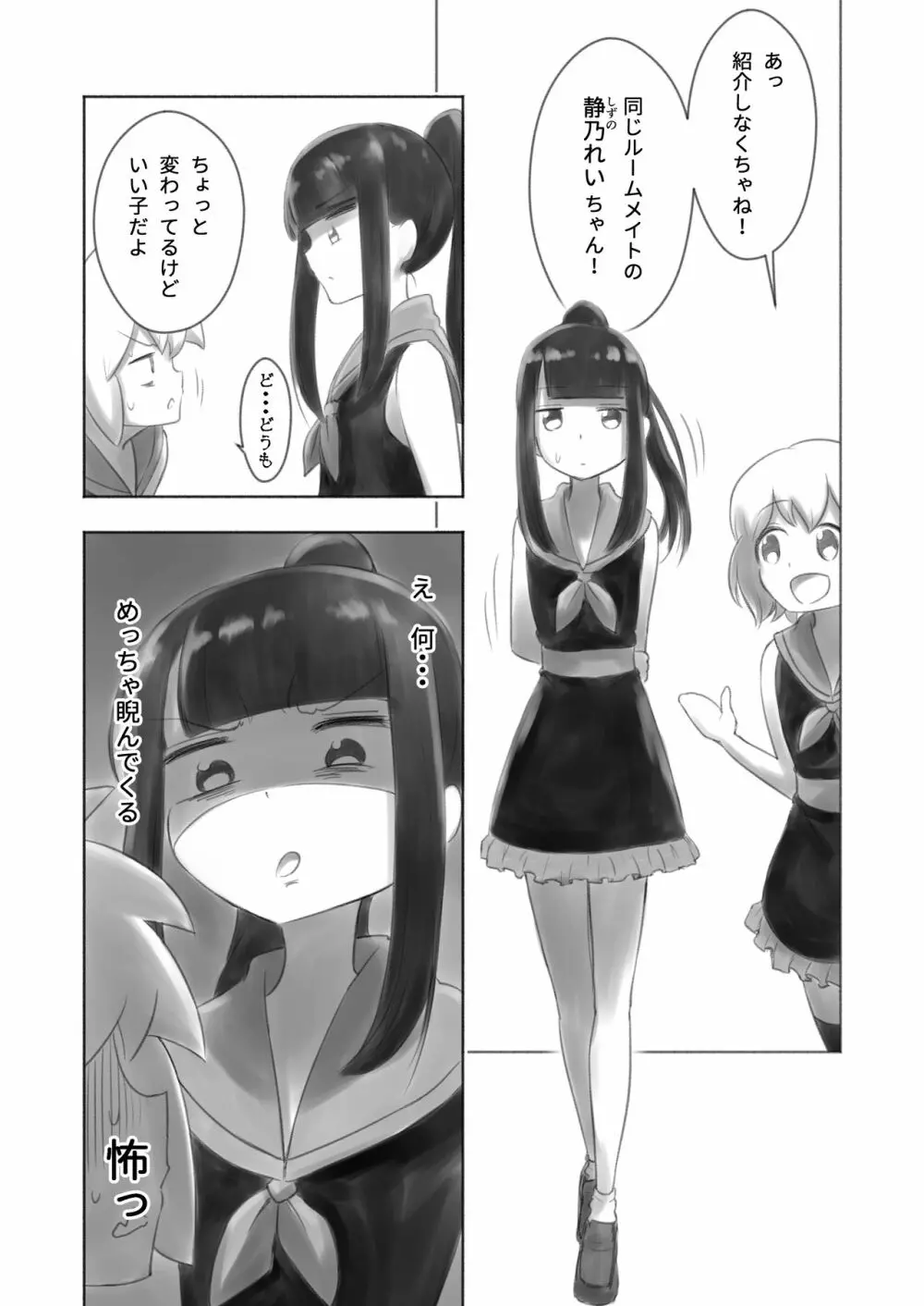 オトコノコ女性化研究録 其ノ二 - page9