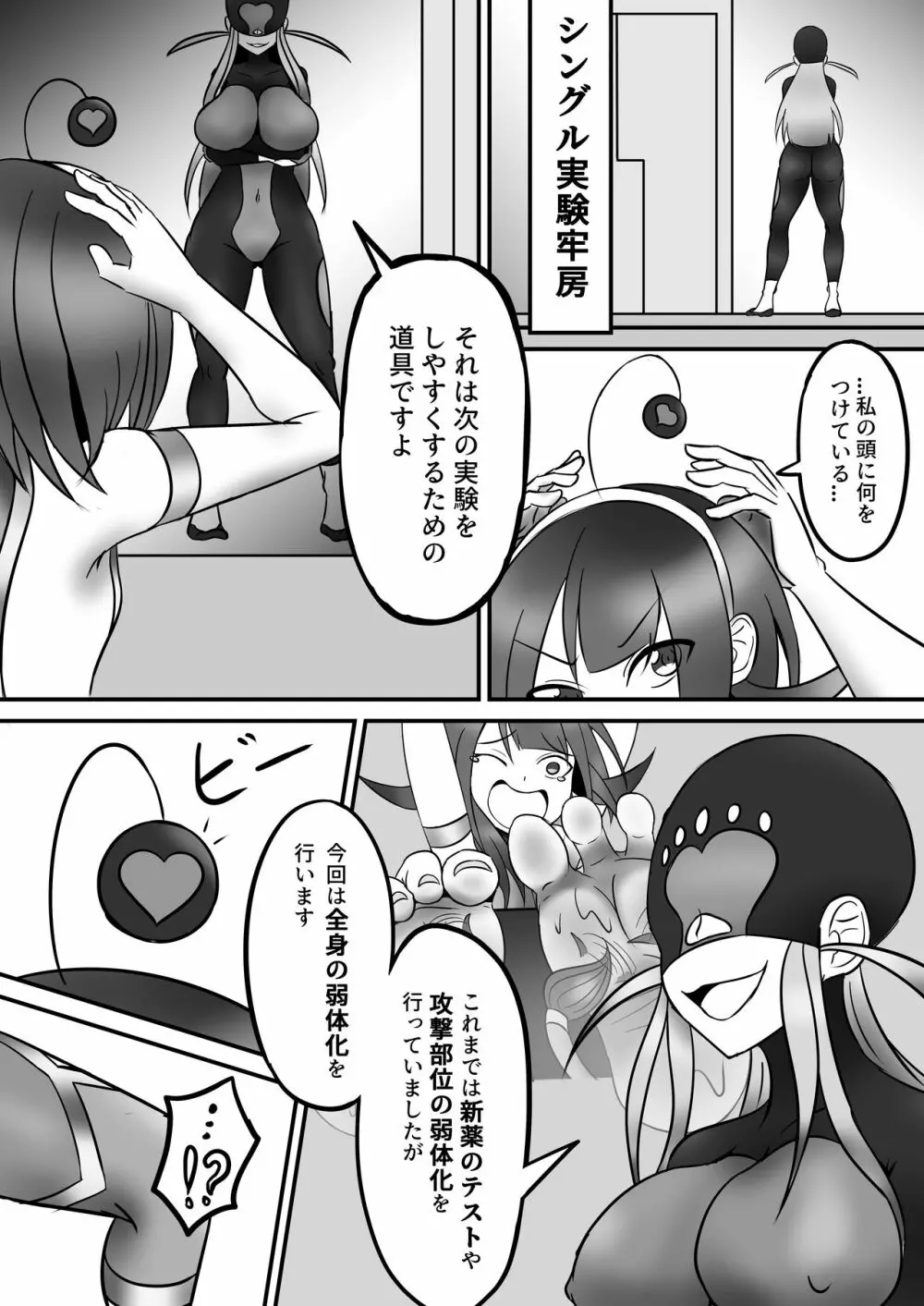 テコパワ ヒーローくすぐり調教 - page14