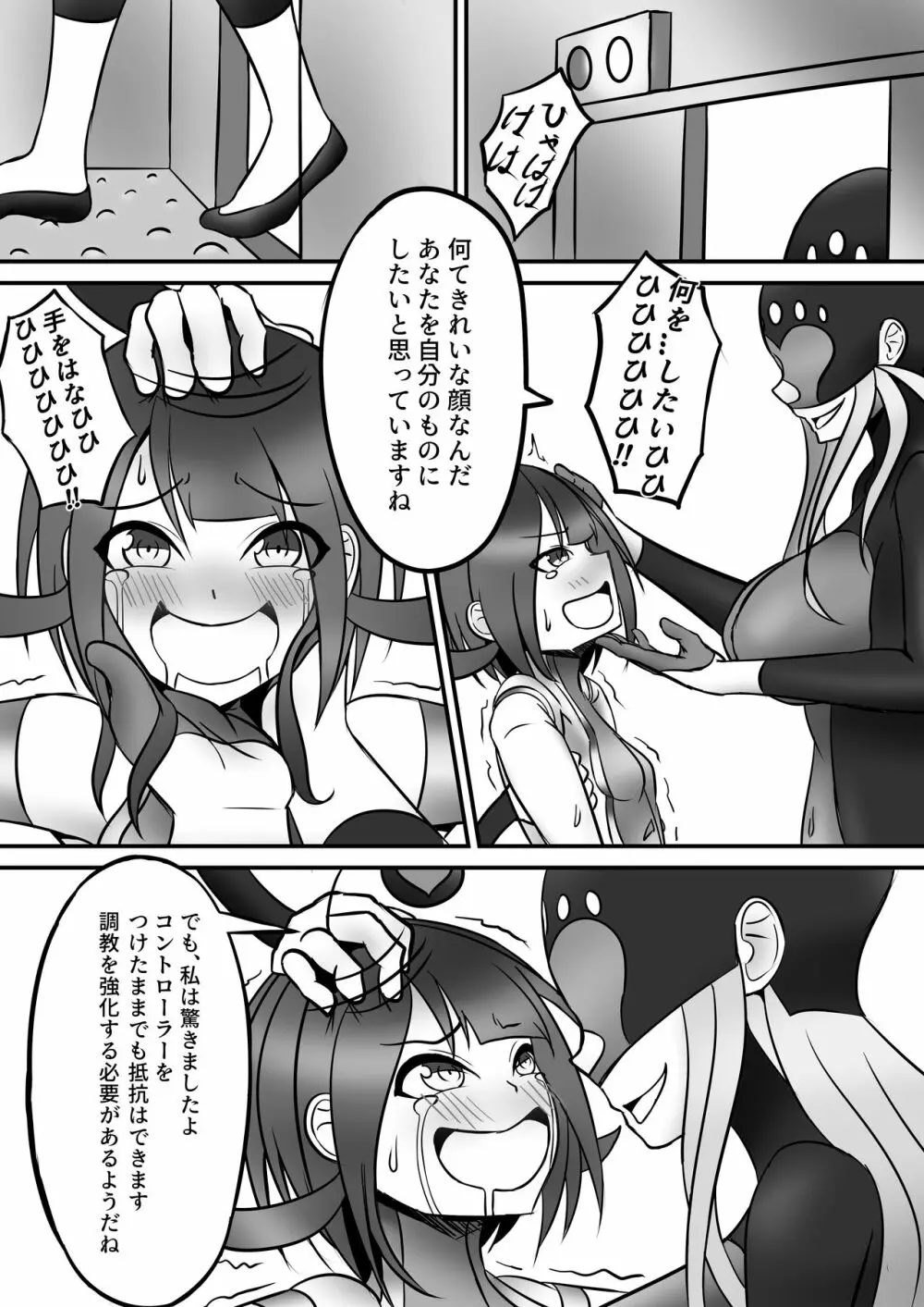 テコパワ ヒーローくすぐり調教 - page18