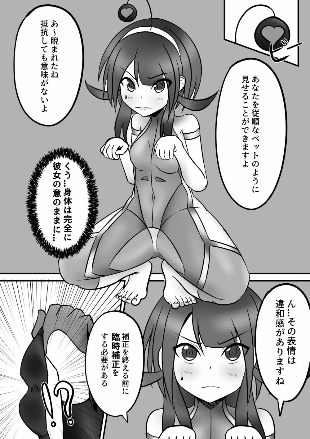 テコパワ ヒーローくすぐり調教 - page19