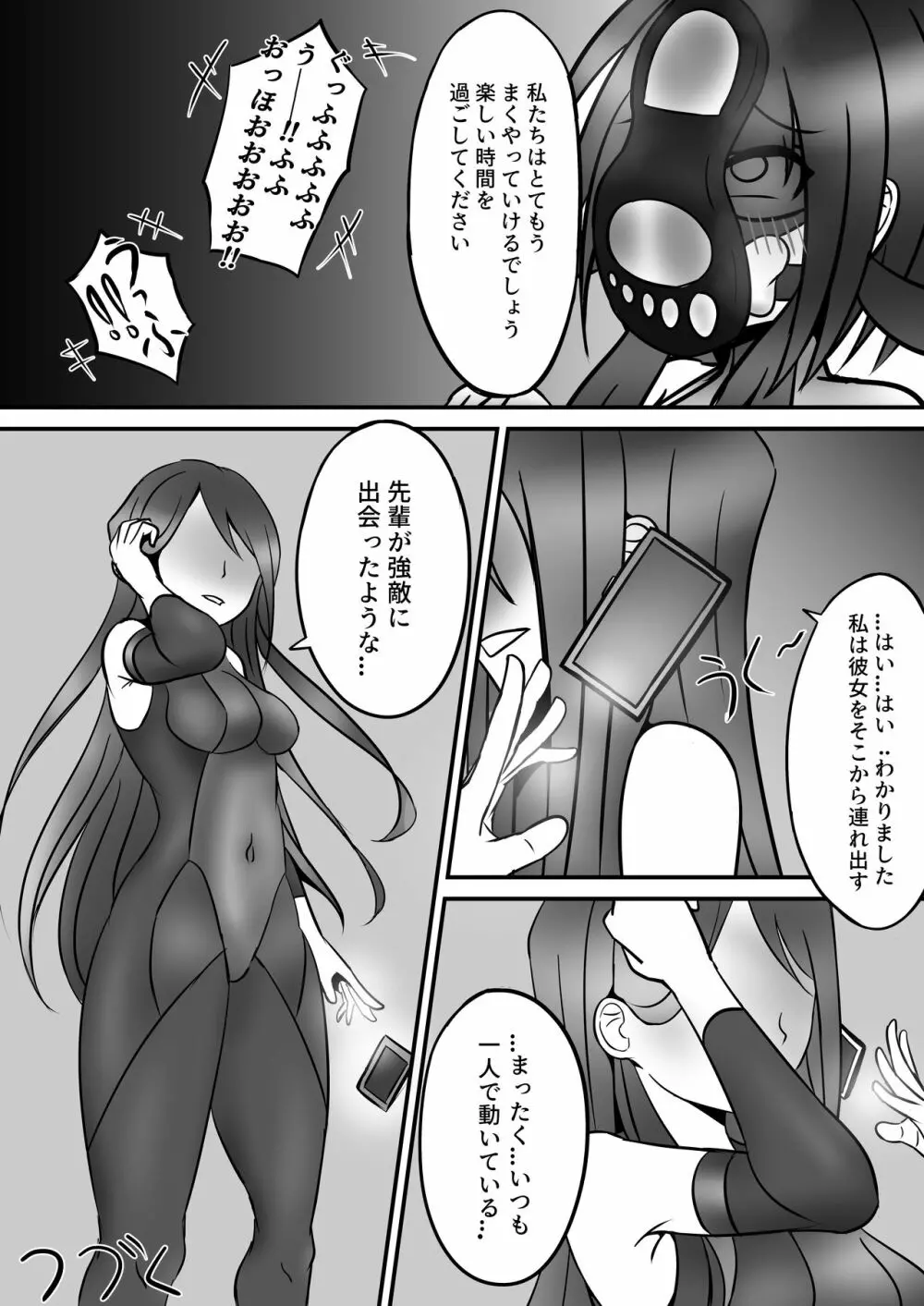 テコパワ ヒーローくすぐり調教 - page24