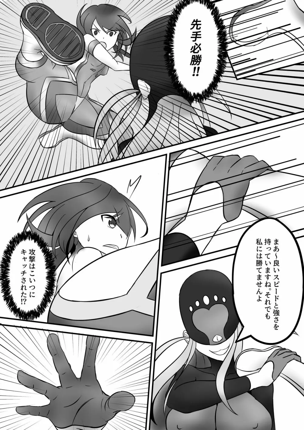 テコパワ ヒーローくすぐり調教 - page5