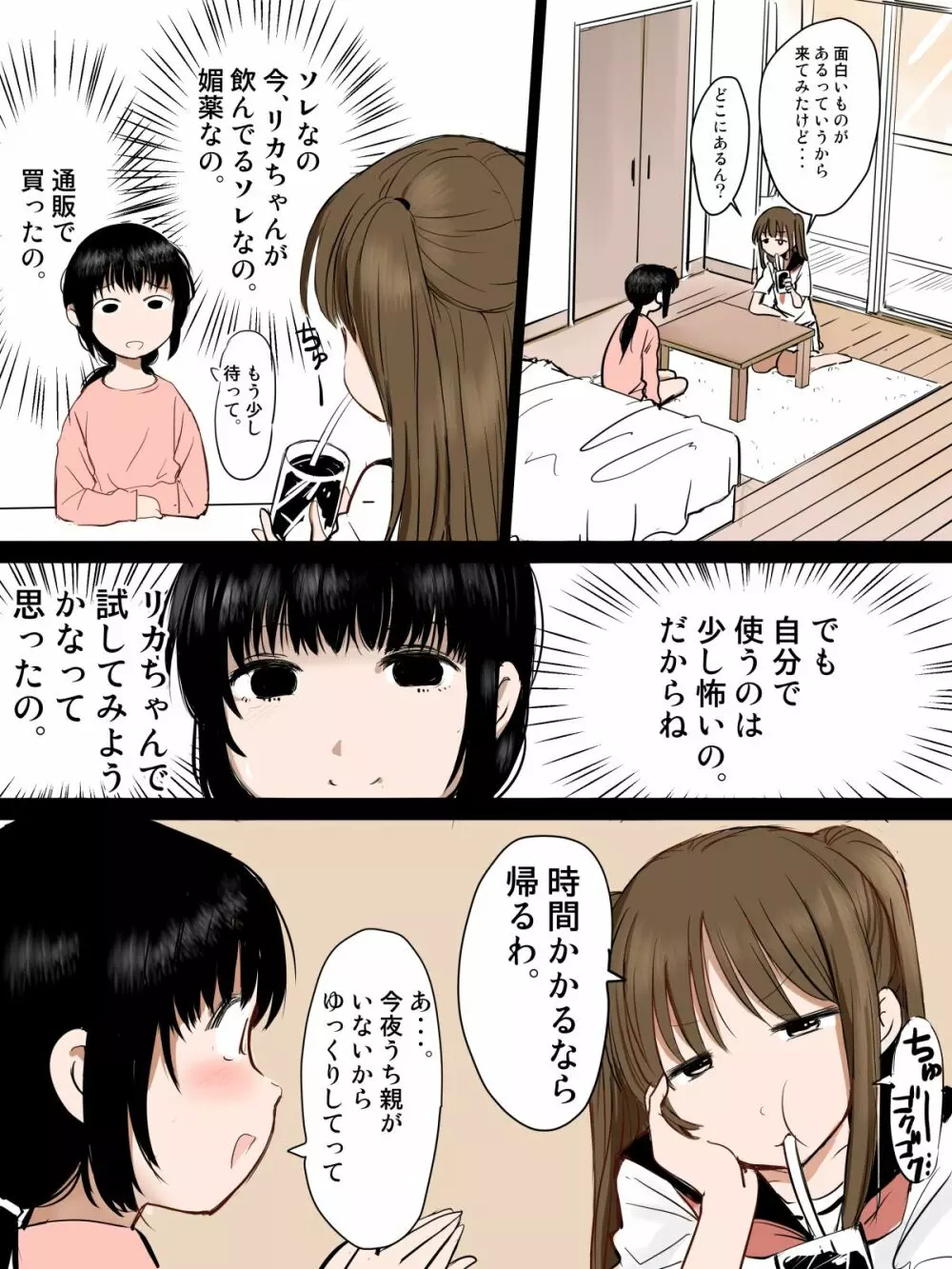 媚薬を使って女の子同士で気持ちよくなるお話 - page1