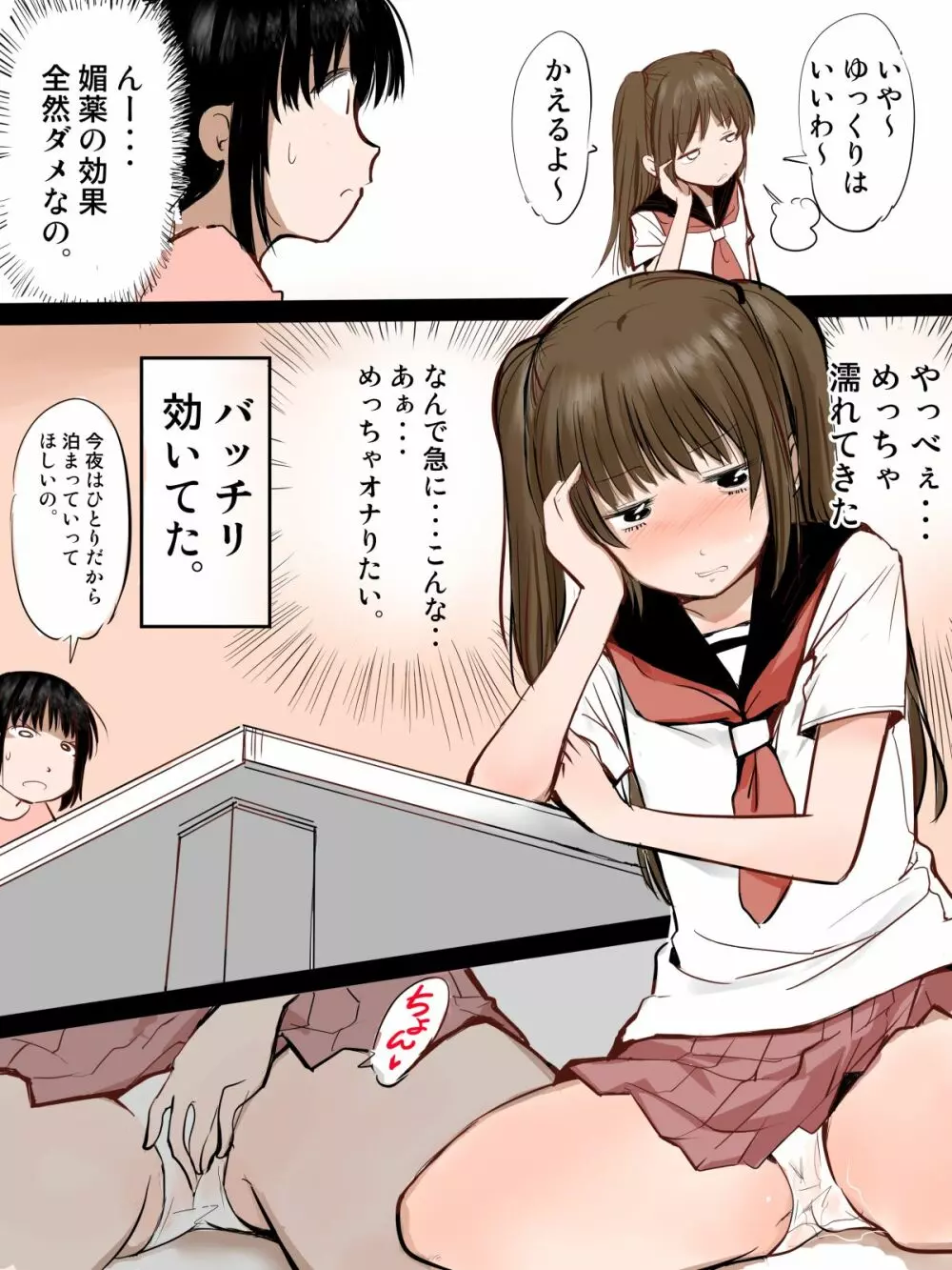 媚薬を使って女の子同士で気持ちよくなるお話 - page2