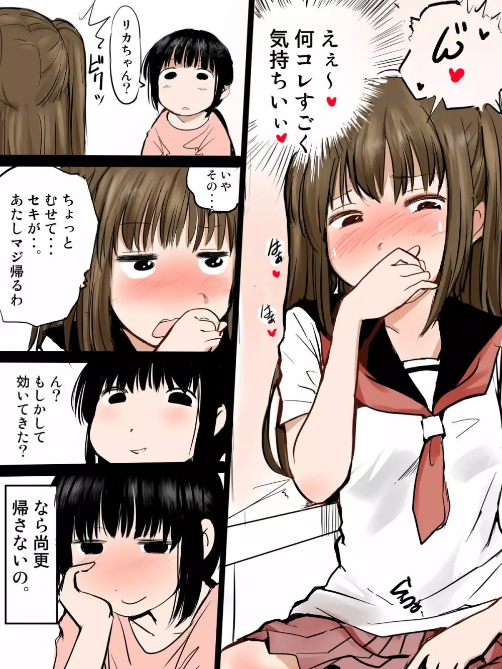 媚薬を使って女の子同士で気持ちよくなるお話 - page3