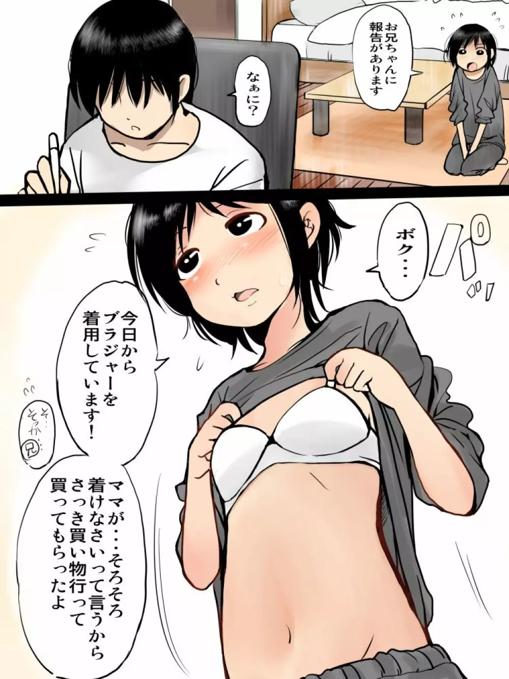 お兄ちゃんが大好きな妹ちゃん