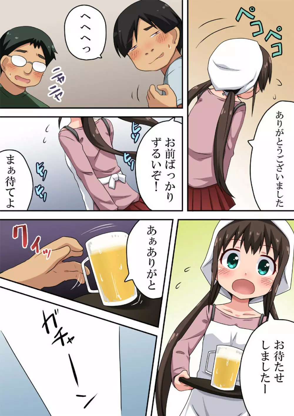 ひなたっぷり - page8