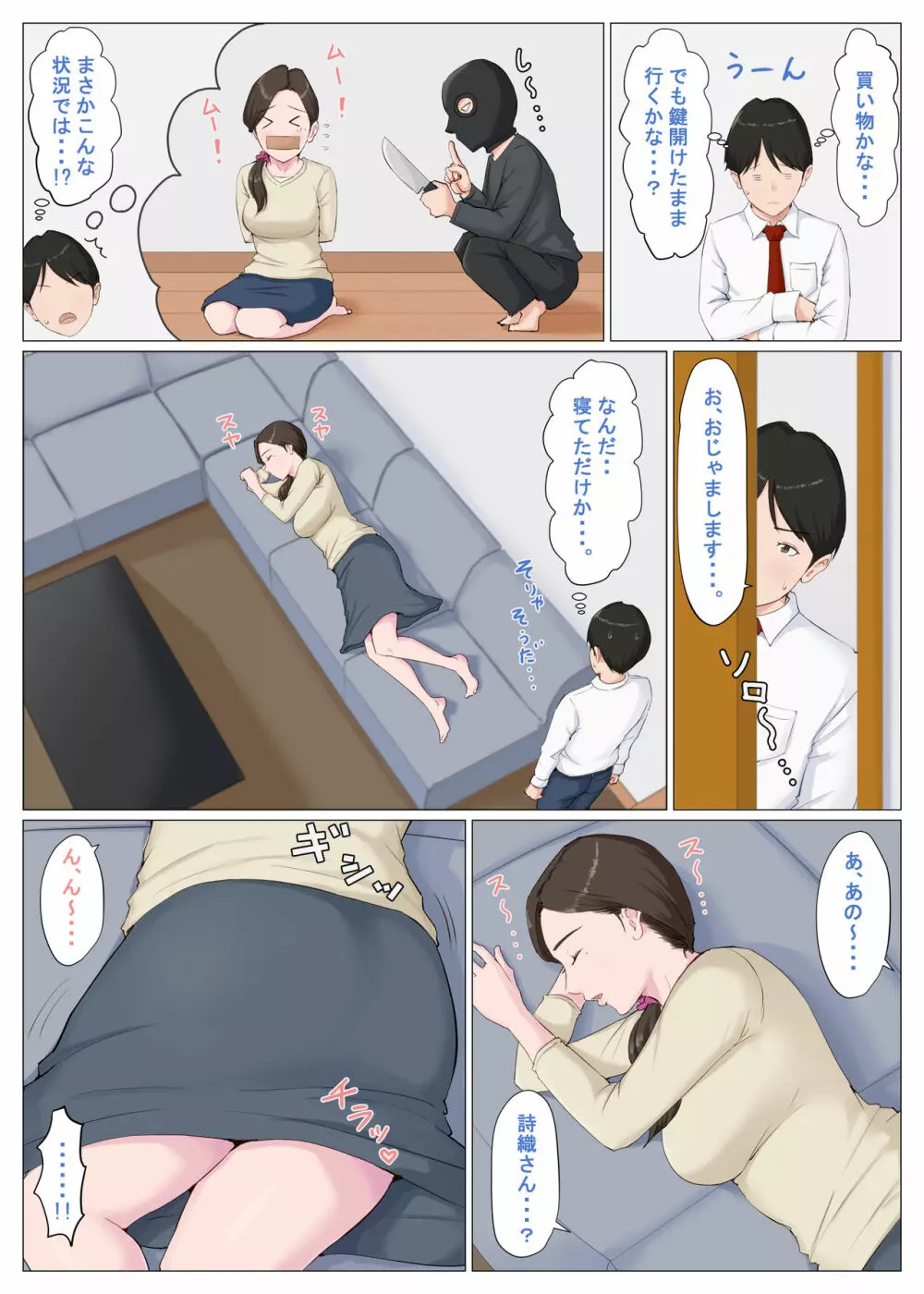 母に似たひと ～前編～ - page105