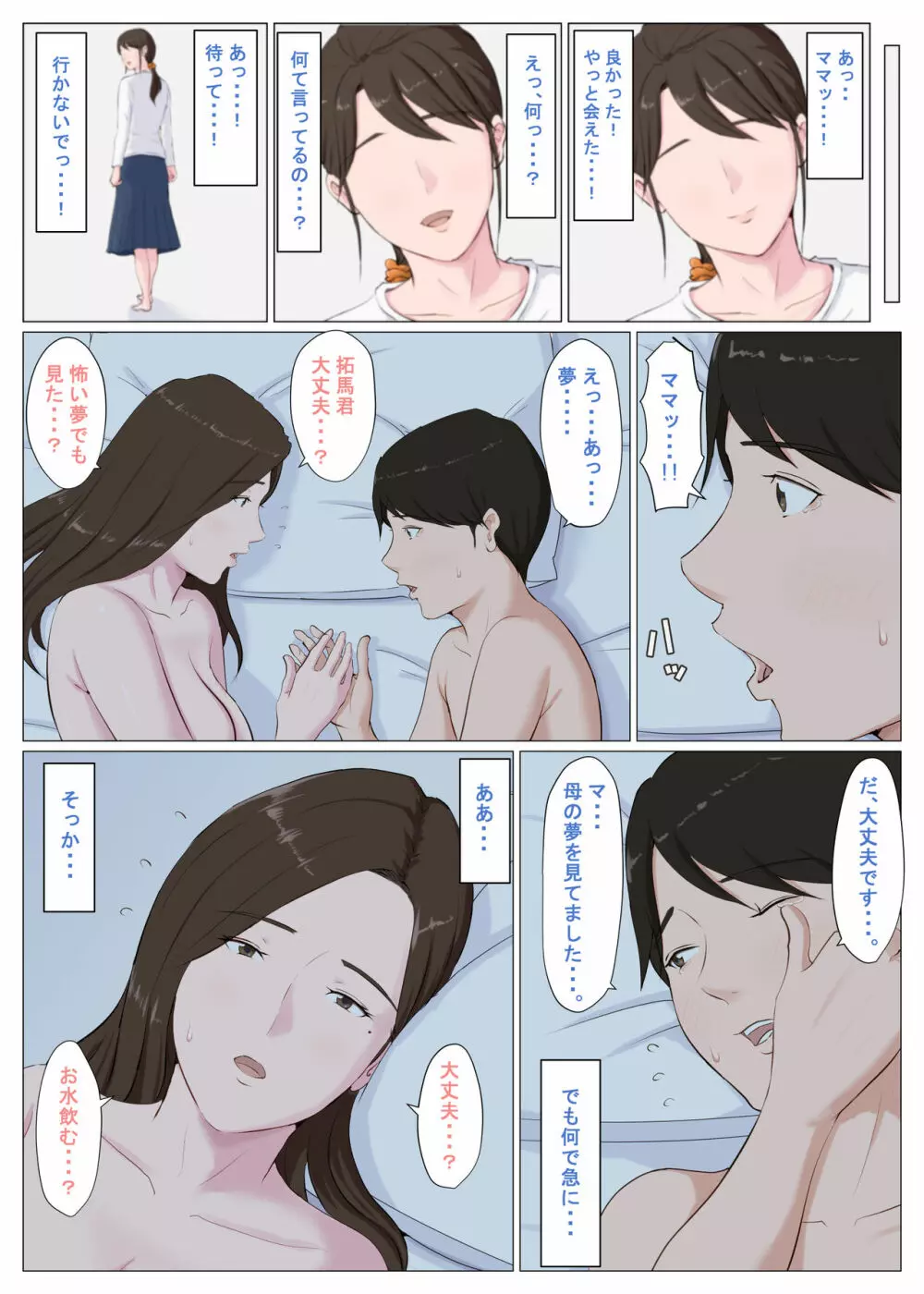 母に似たひと ～前編～ - page66