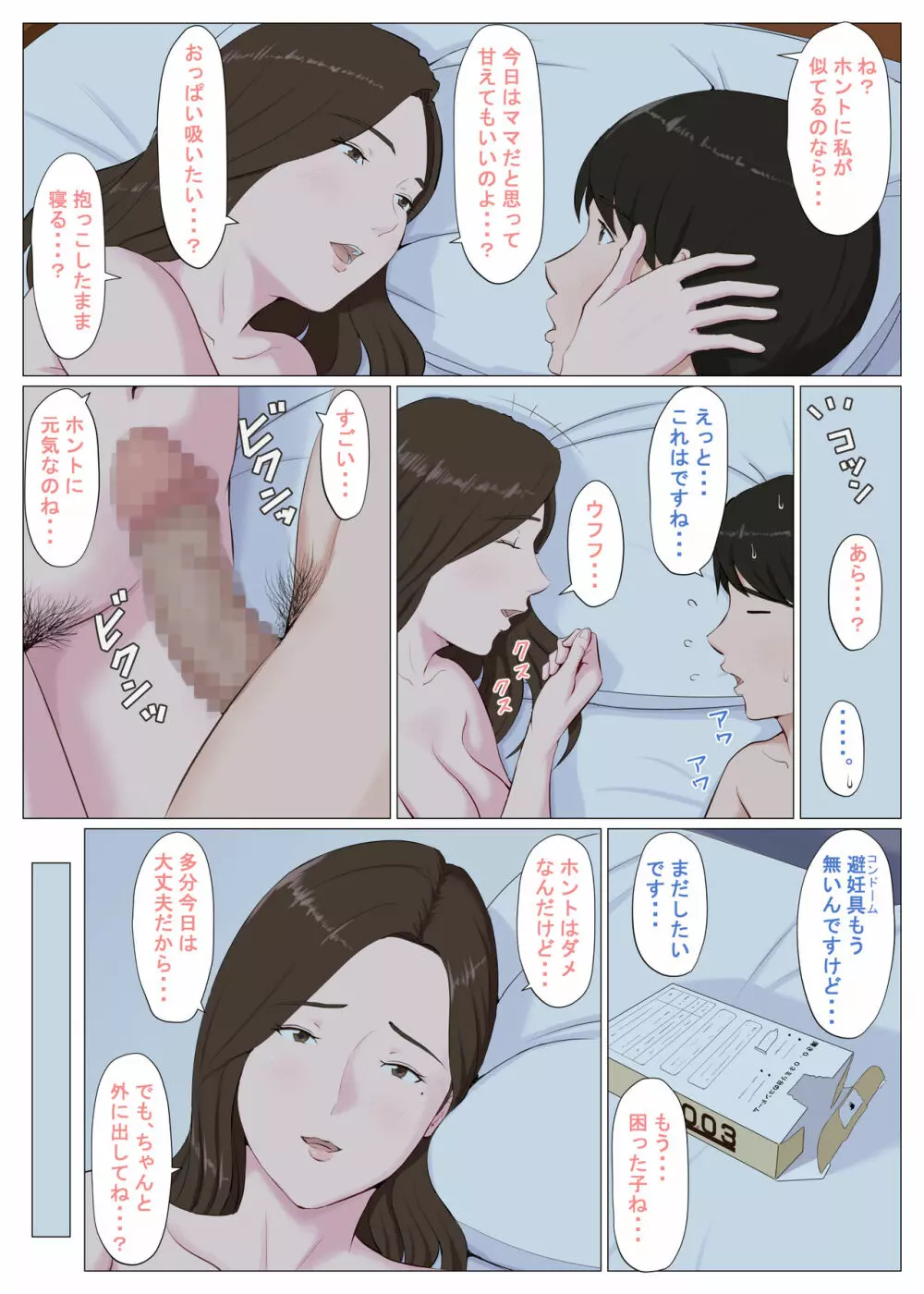 母に似たひと ～前編～ - page68