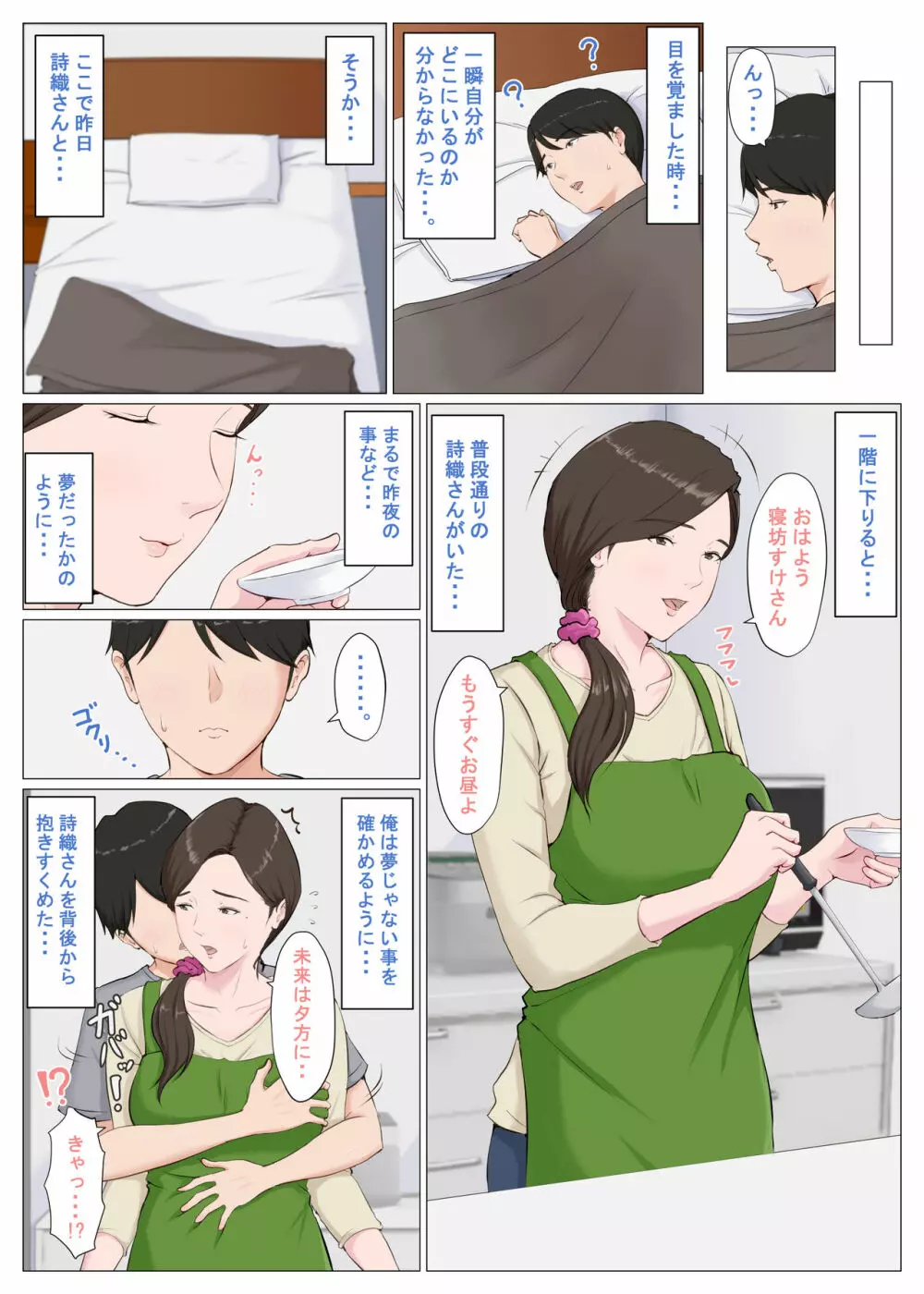 母に似たひと ～前編～ - page80