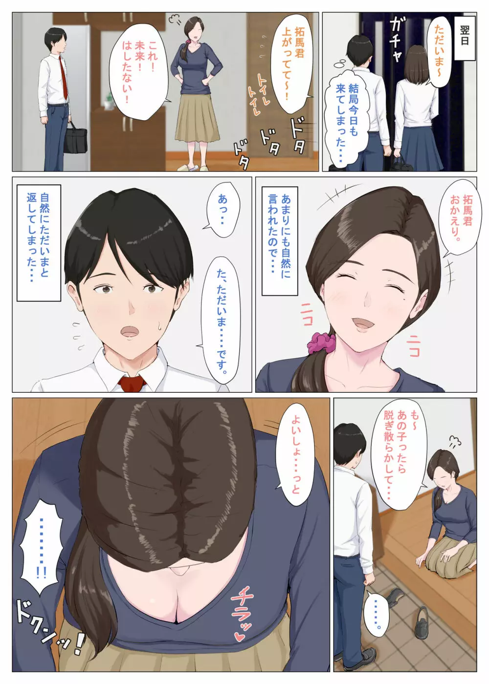 母に似たひと ～前編～ - page9