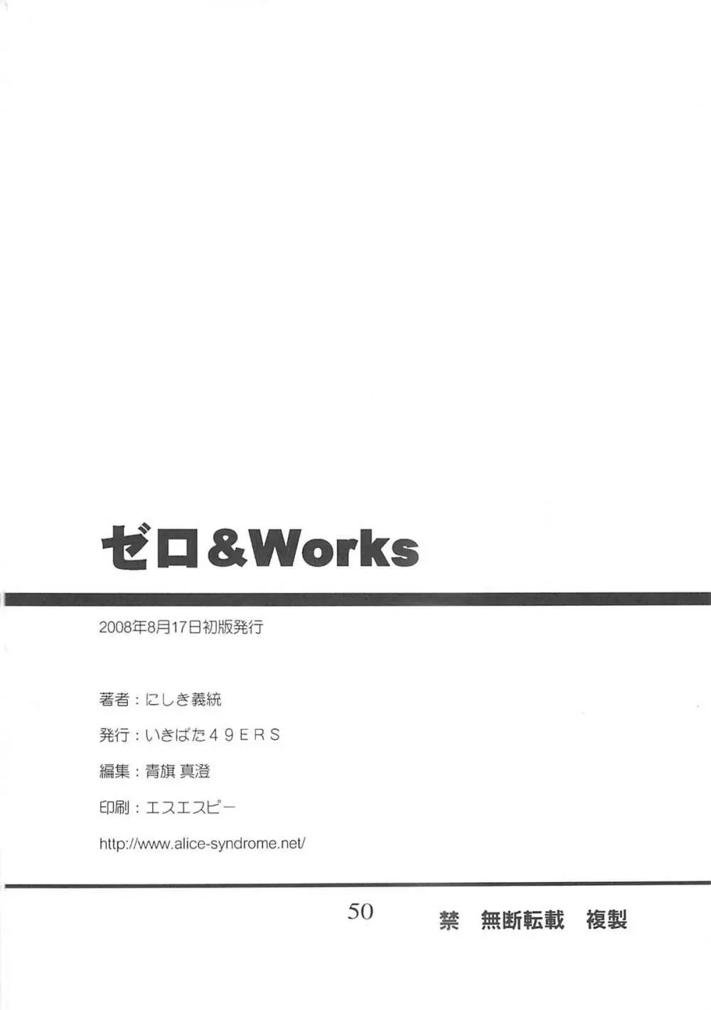 ゼロ＆Works - page49