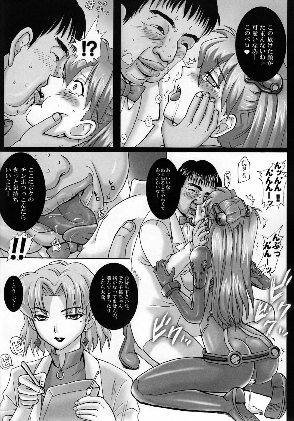 奴隷スーツと受胎玩具 - page8