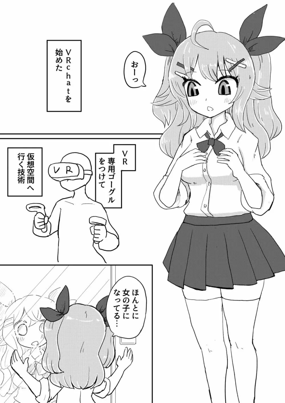 実録!本当にあったVRChatのえっちな話 - page6