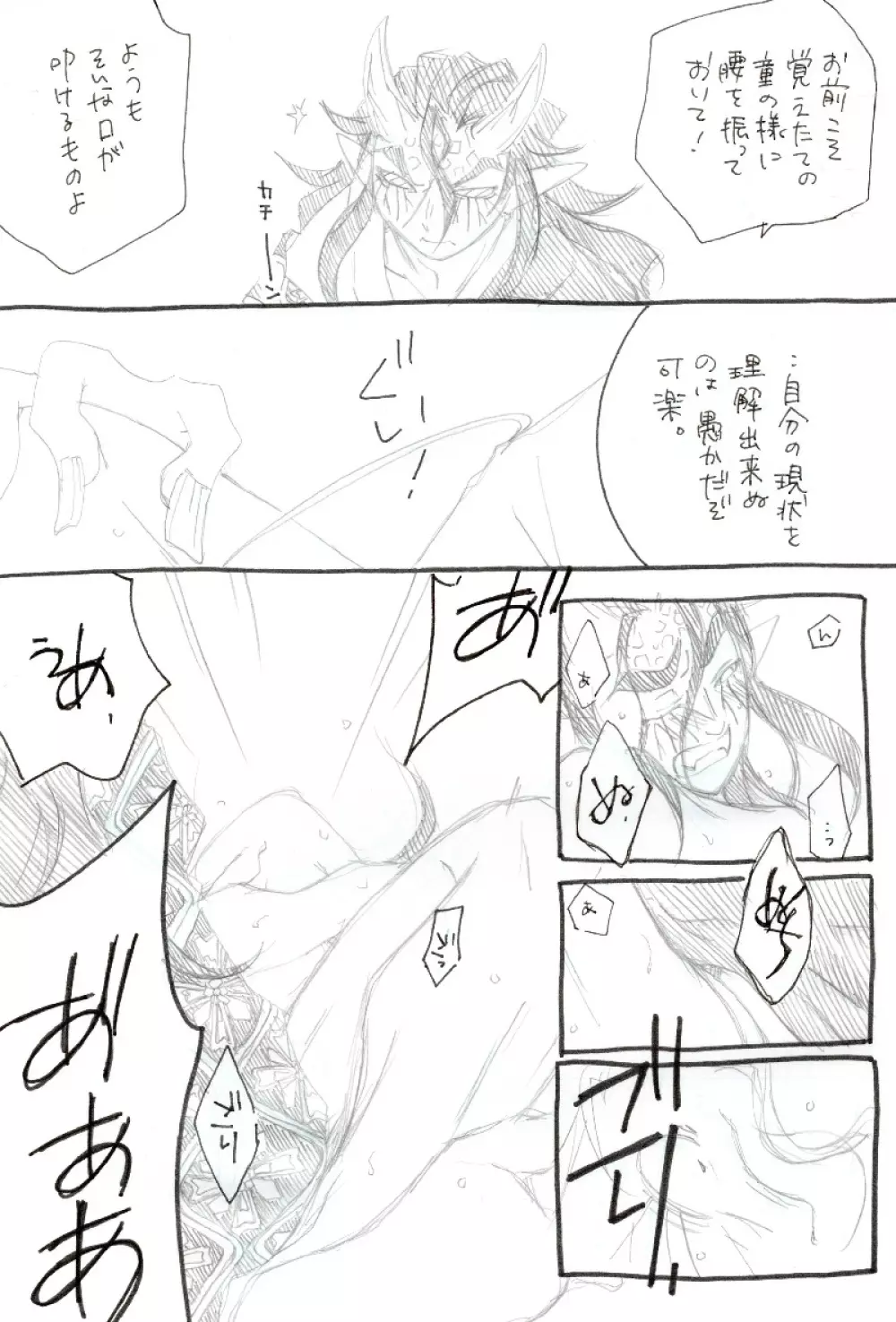 怒楽漫画 - page3