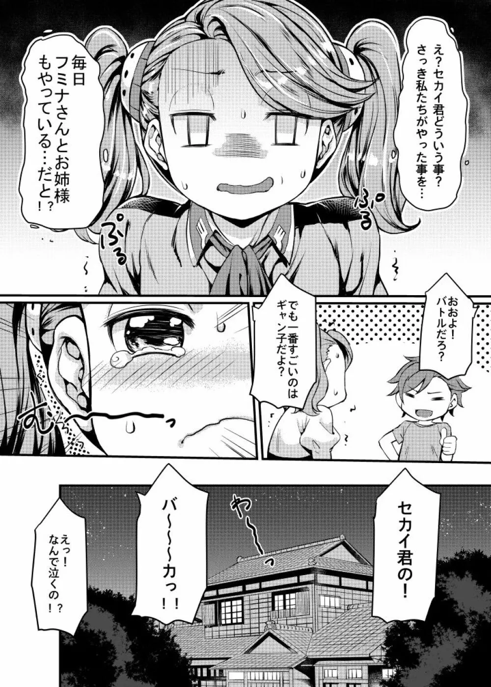 ギャン子とバトル! - page21