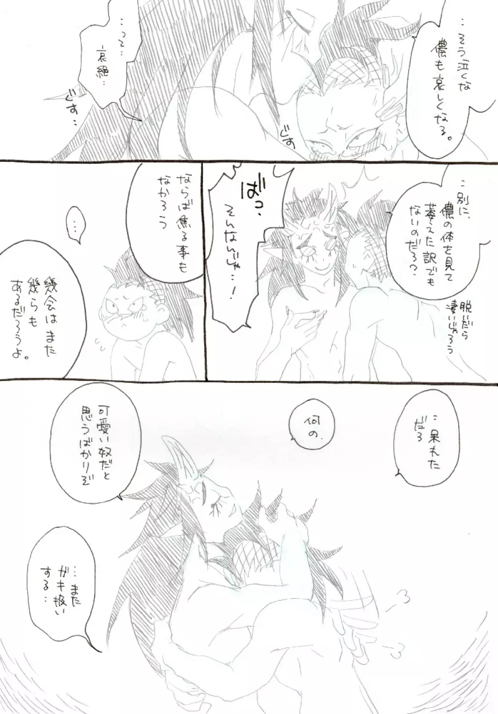 玄哀漫画 - page3