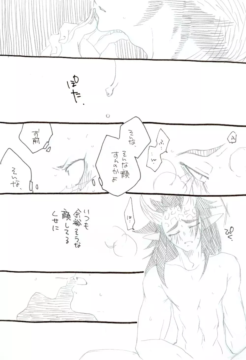 玄哀漫画 - page7