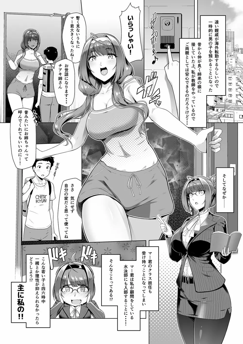 教え子と一日中即ハメしている同棲性活 - page4