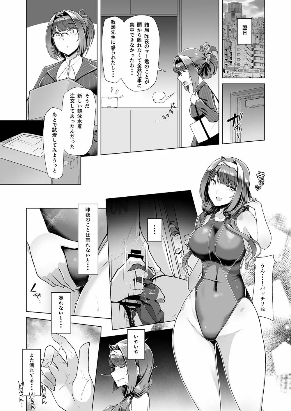 教え子と一日中即ハメしている同棲性活 - page7