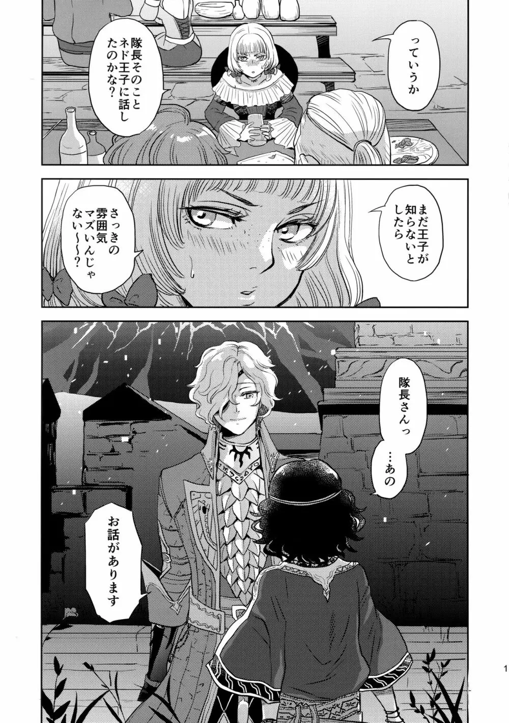 王子様とひみつの願い - page10