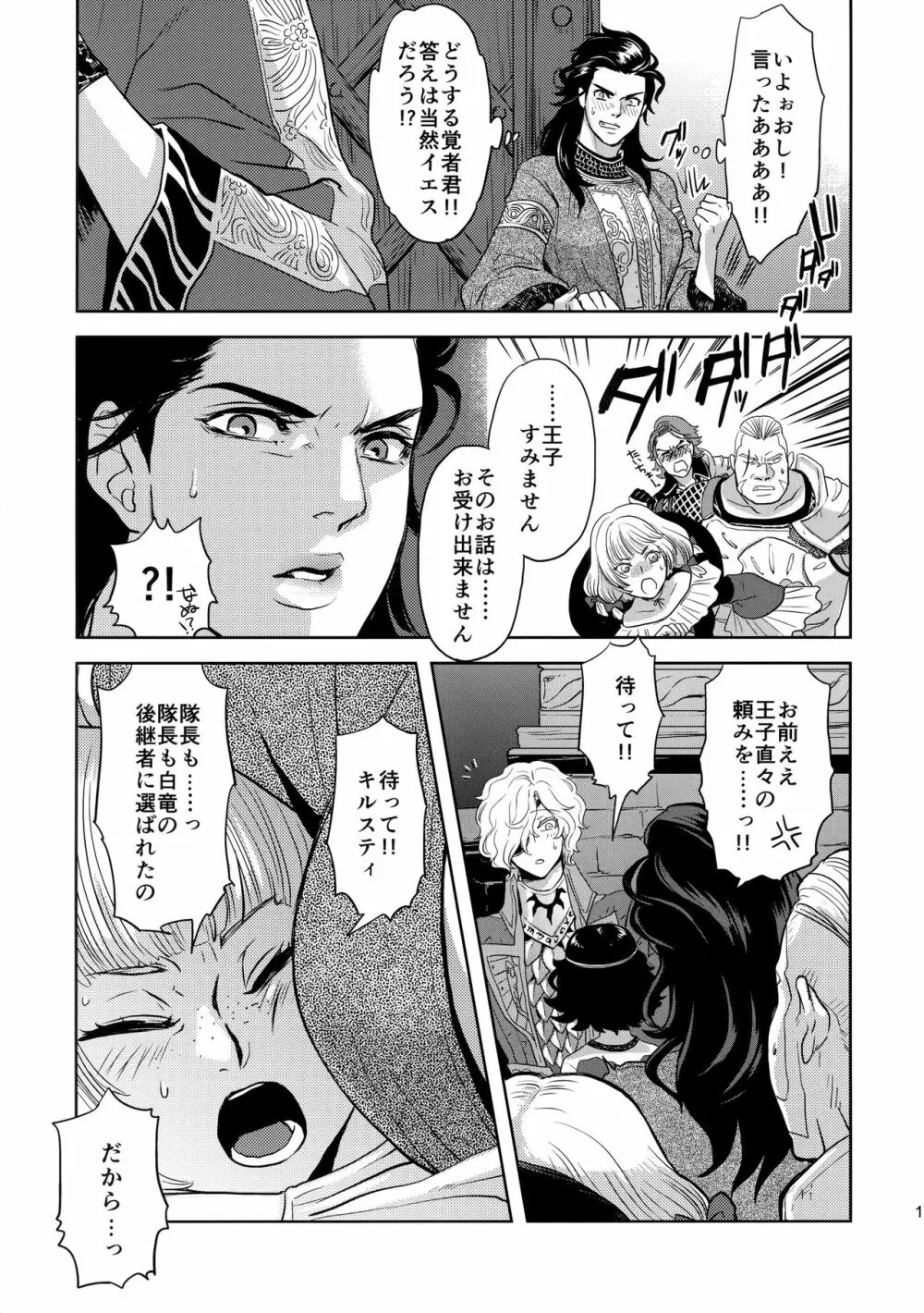 王子様とひみつの願い - page12