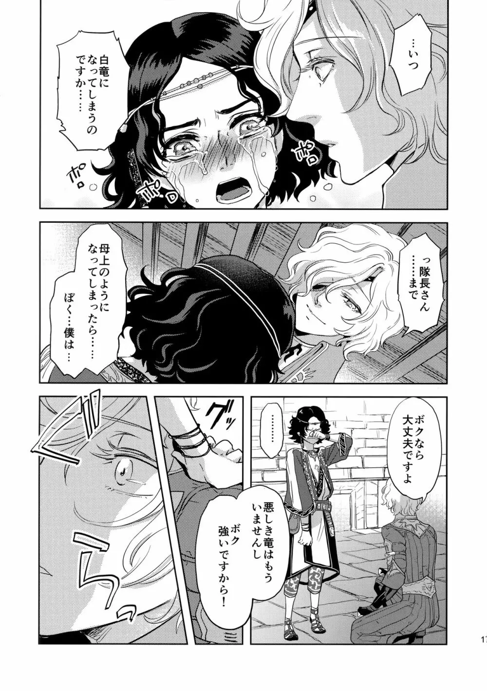 王子様とひみつの願い - page16