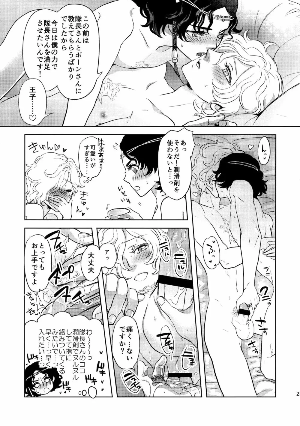 王子様とひみつの願い - page22