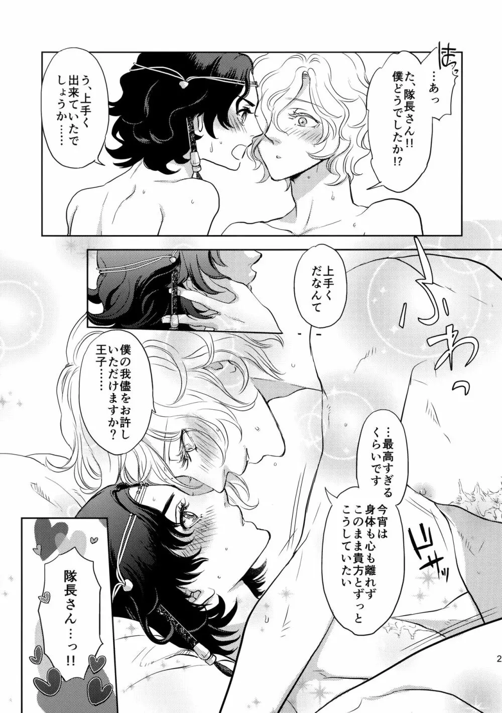 王子様とひみつの願い - page26