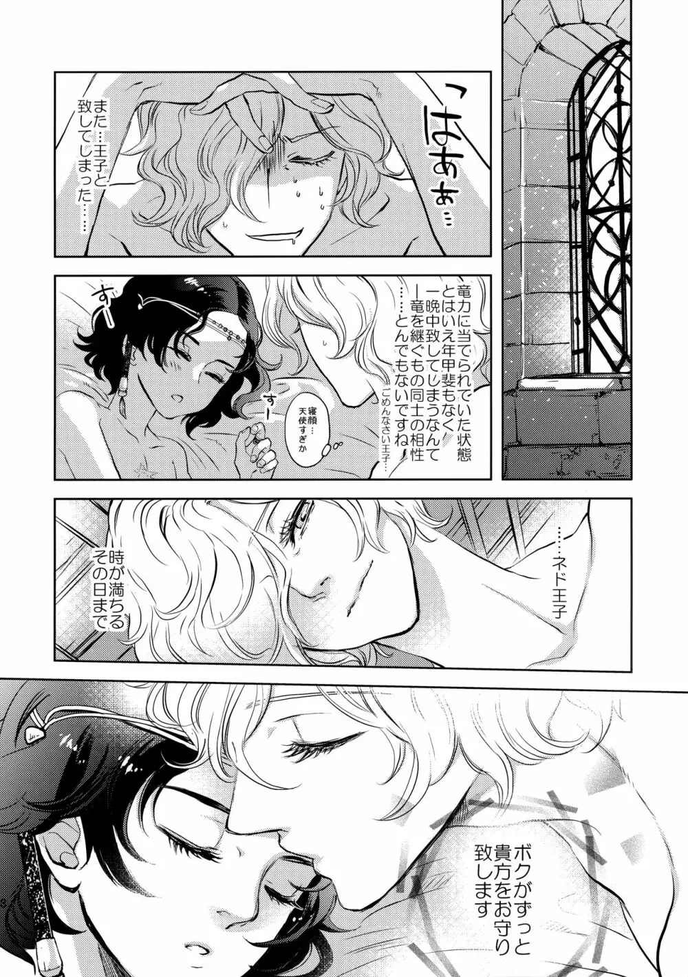 王子様とひみつの願い - page27