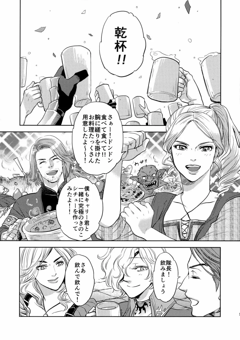 王子様とひみつの願い - page4