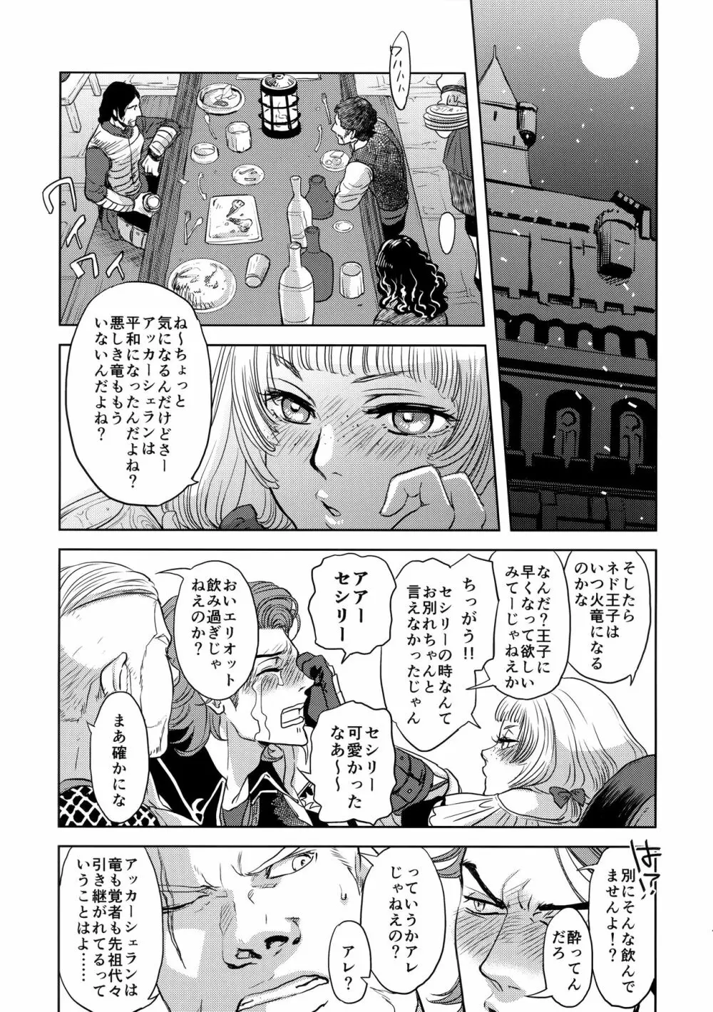 王子様とひみつの願い - page6