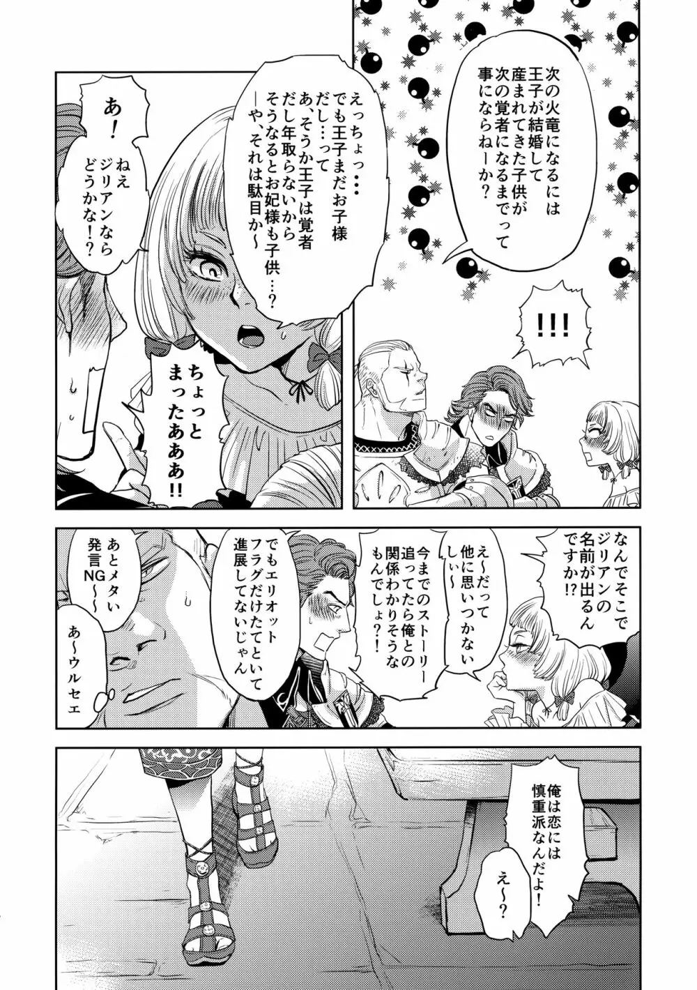 王子様とひみつの願い - page7