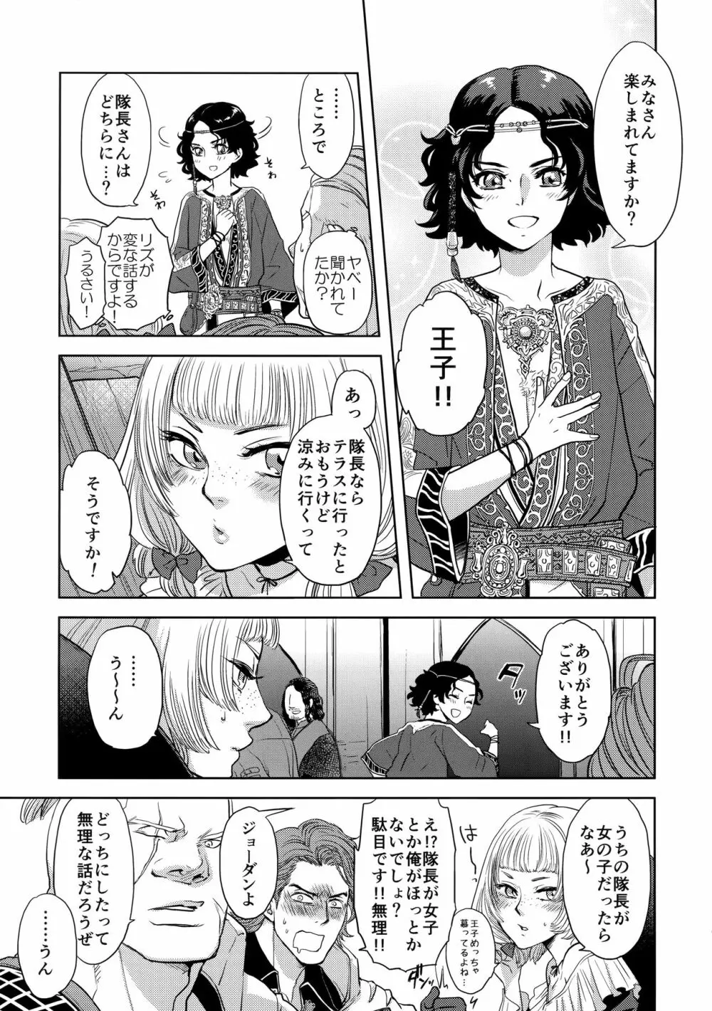 王子様とひみつの願い - page8