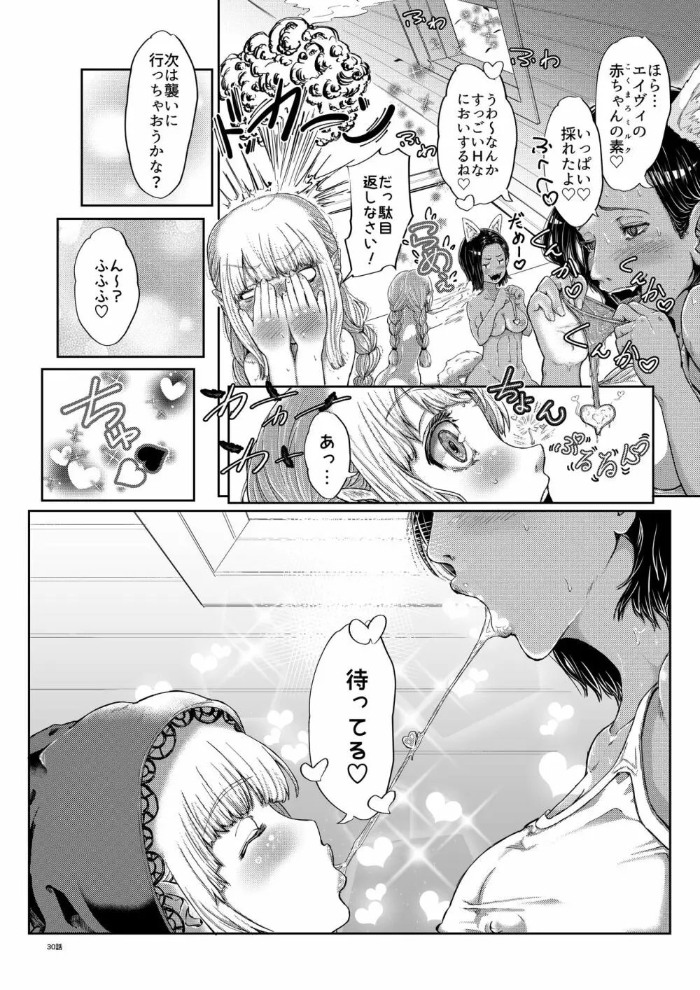 狼♀さんは赤ずきんちゃん♂をわからせたい - page30