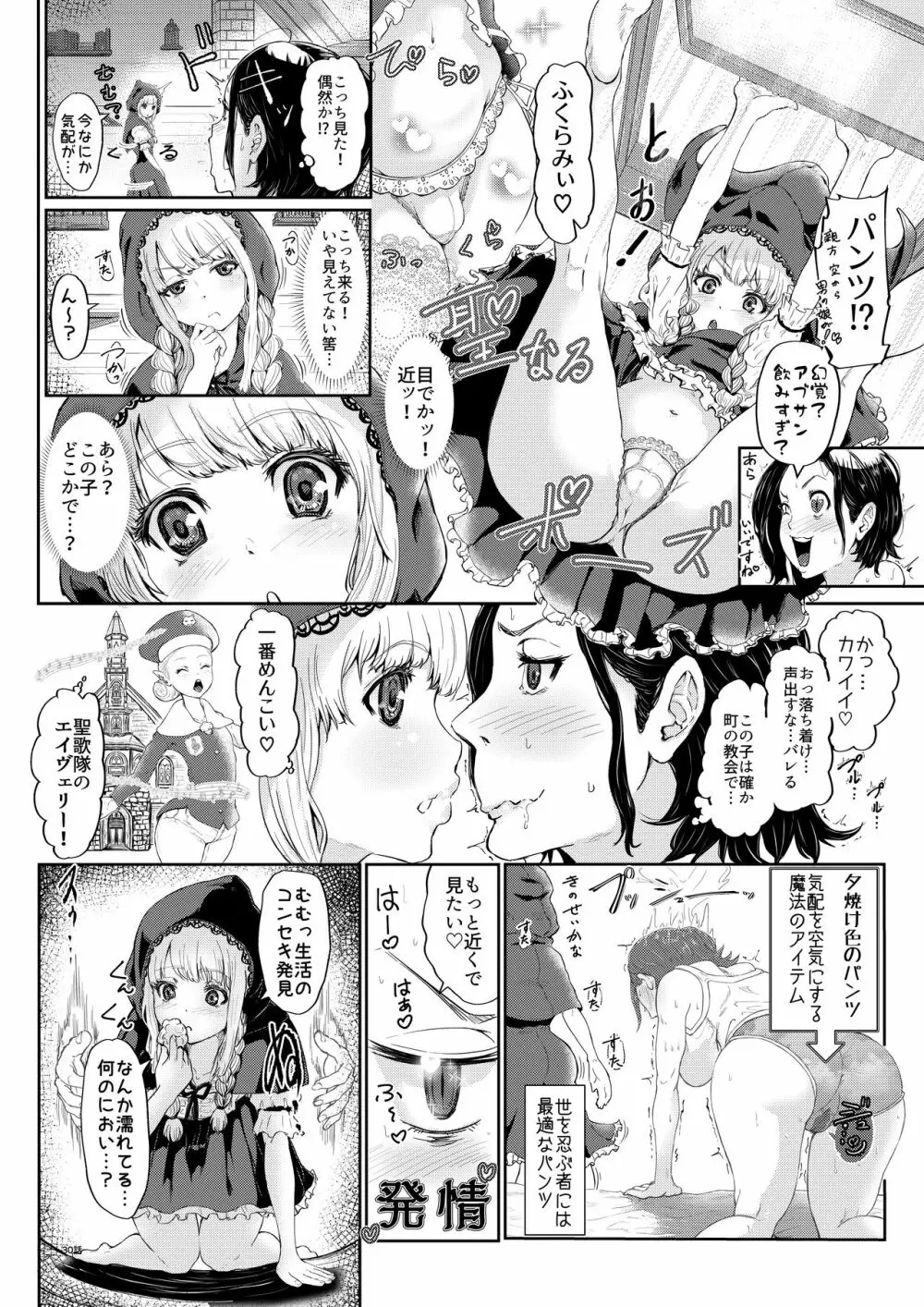 狼♀さんは赤ずきんちゃん♂をわからせたい - page7