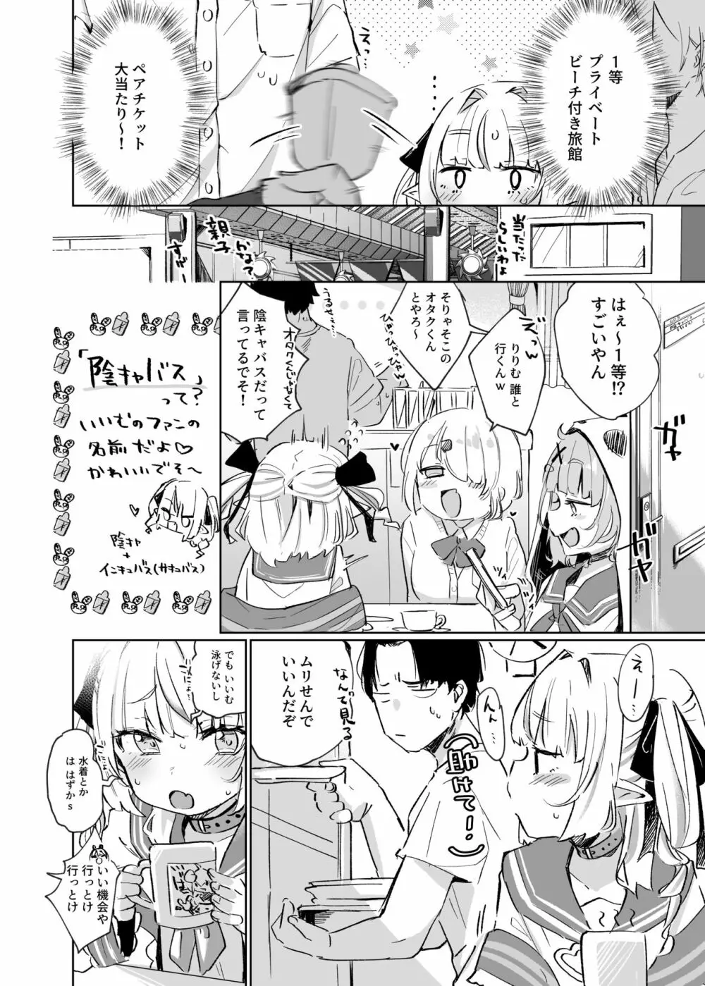 ねぇ、りりむだけを見て - page4